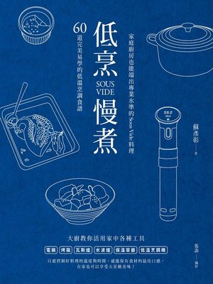 cover image of 低烹慢煮